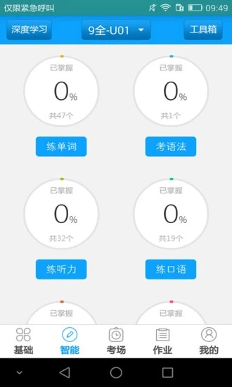 外语通初中版免费版