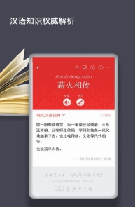 现代汉语词典官方版