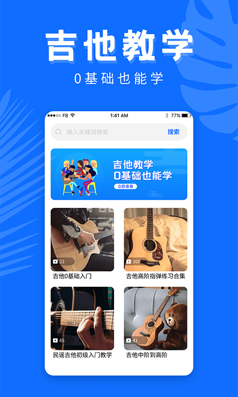 吉他屋免费版
