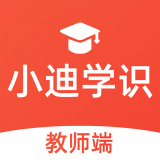 小迪学识教师端新版