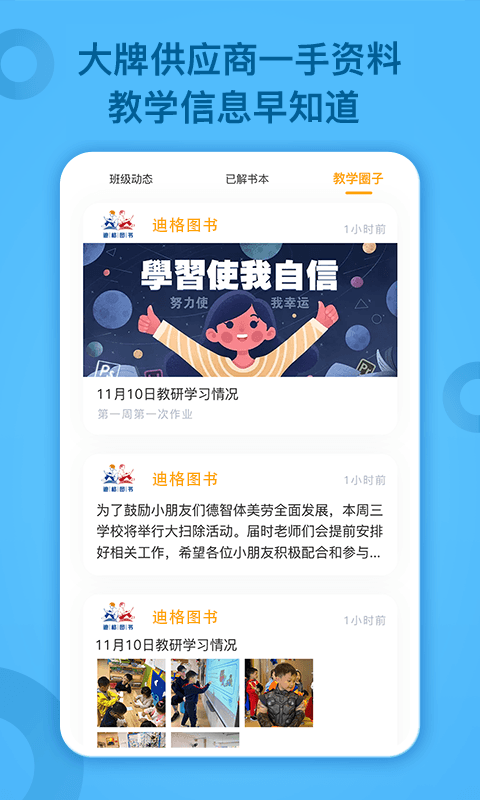 小迪学识教师端新版