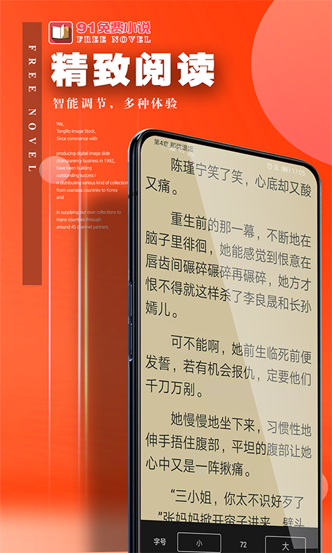 91免费小说免费版