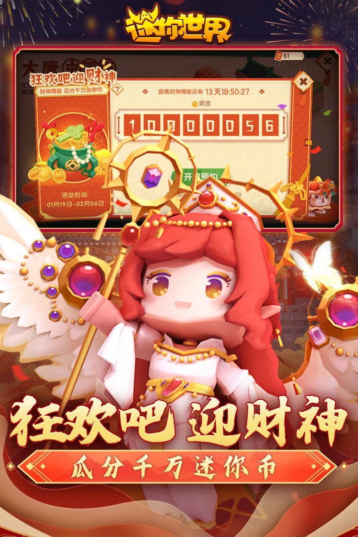 迷你世界九游正版截图1