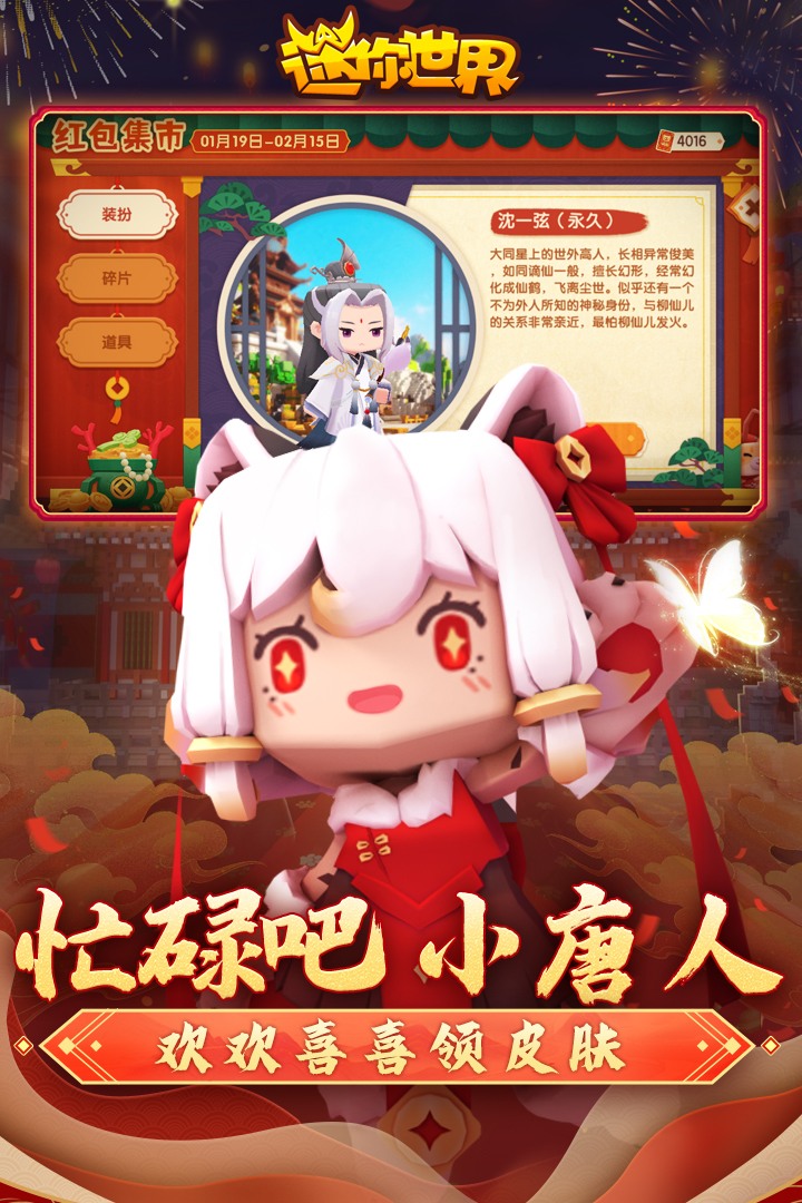 迷你世界九游正版截图2