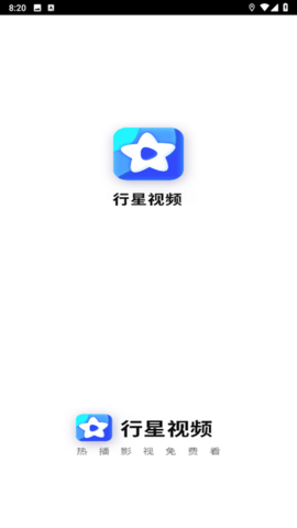 行星视频免费版