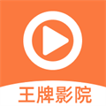 王牌影院在线观看版