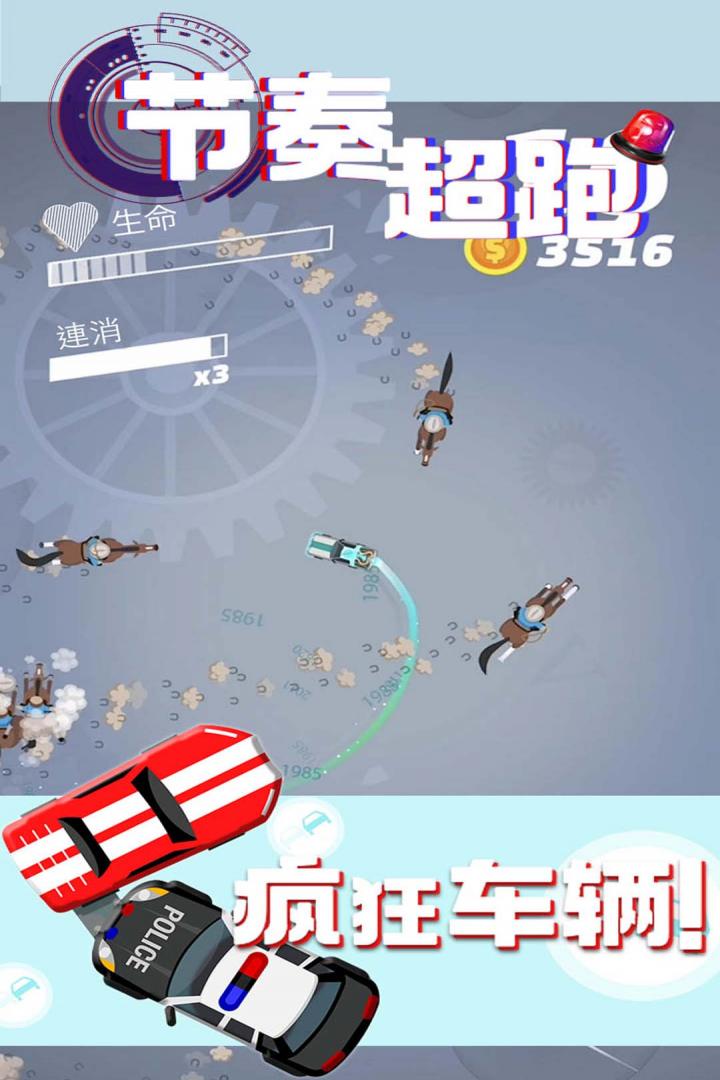 节奏超跑官方版截图1