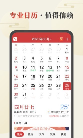 中华万年历官方版