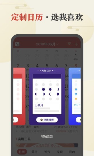 中华万年历官方版
