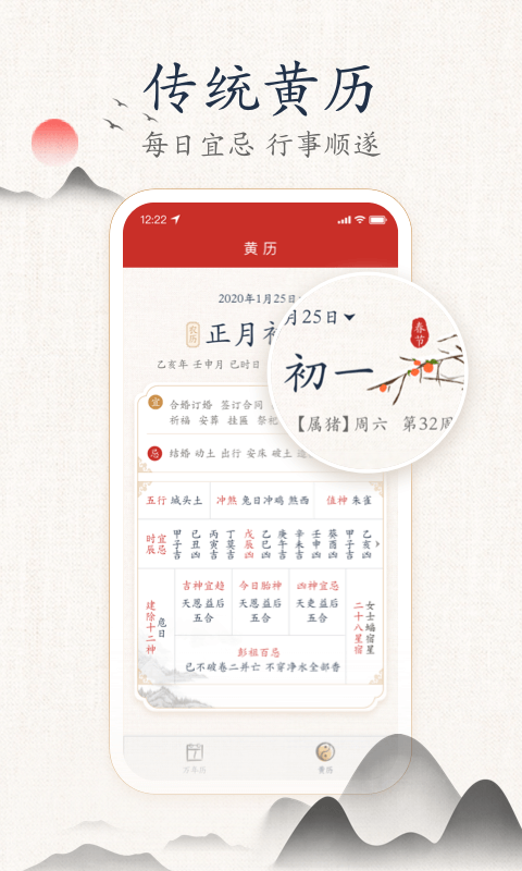 墨迹万年历官方版