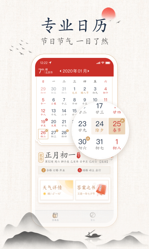 墨迹万年历官方版