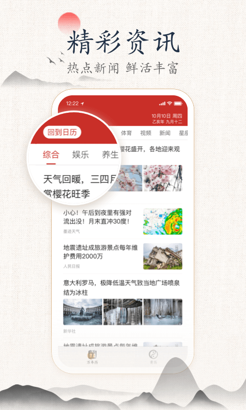 墨迹万年历官方版