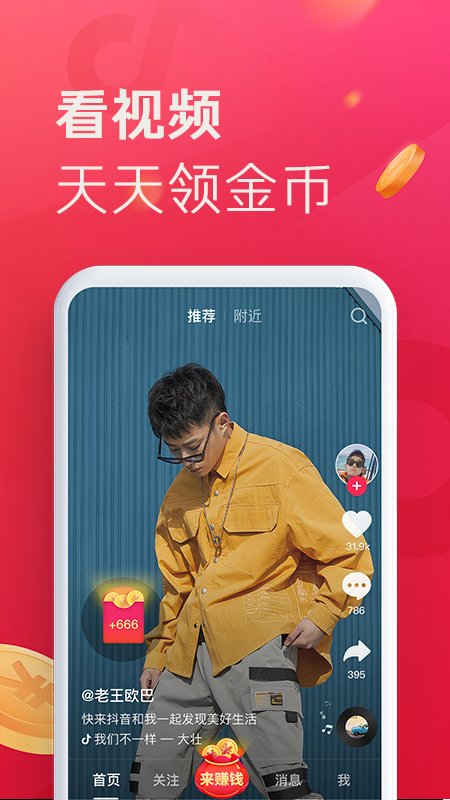 抖音短视频极速版