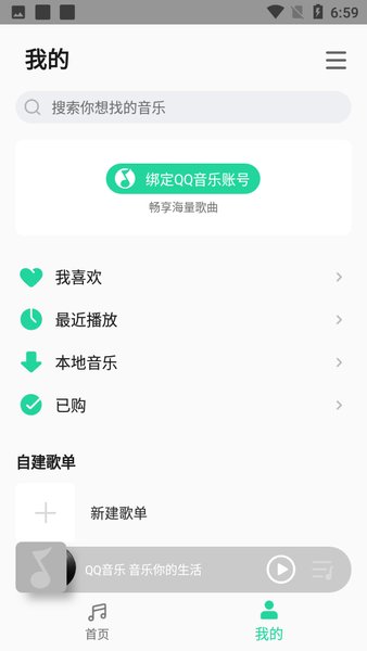小米音乐在线版