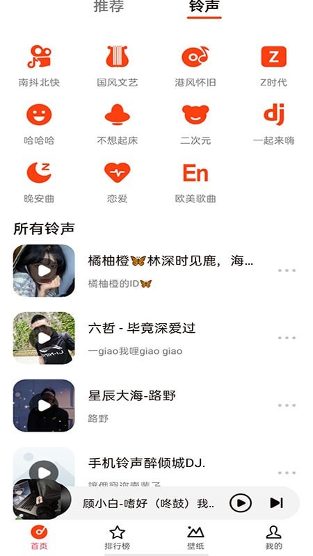 星落铃声安卓版