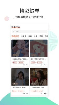 铃声酱免费版
