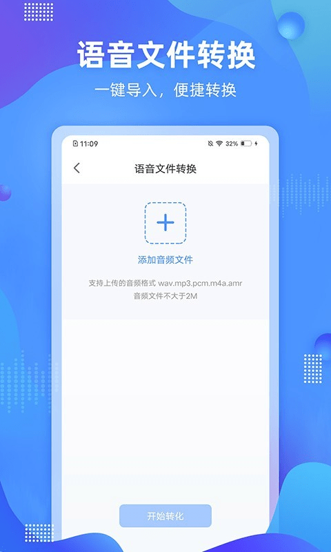 便捷录音安卓版