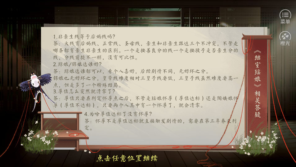 继室瑶娘破解版金手指2023完结清软截图1