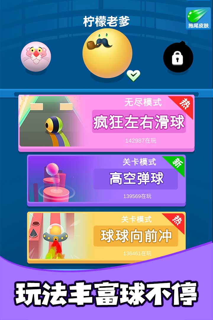 疯狂的球球合集手游最新版截图1