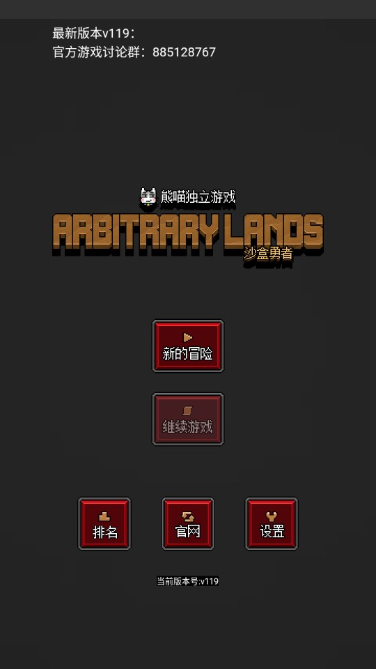 ArbitraryLands沙盒勇者官方版截图1