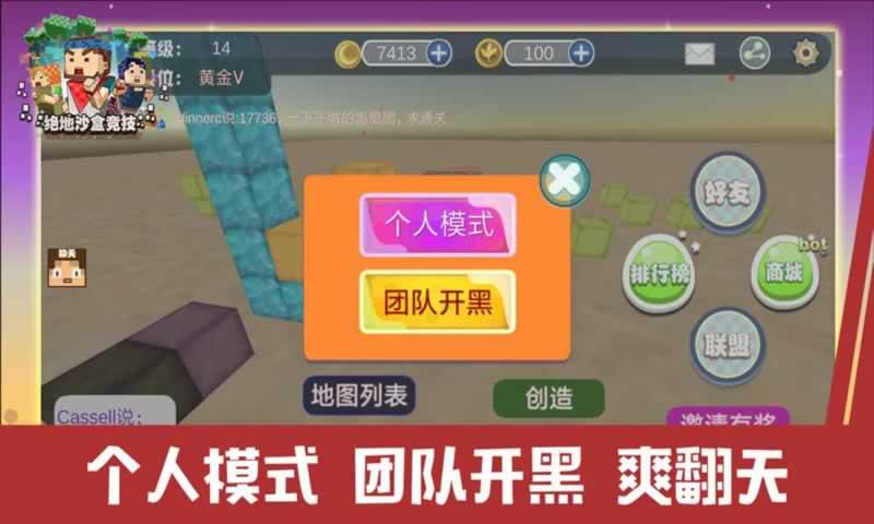 绝地沙盒竞技4399官方版截图1