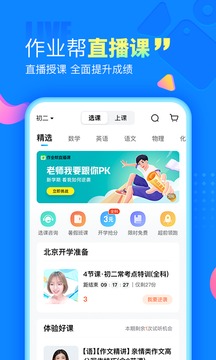 作业帮官方版