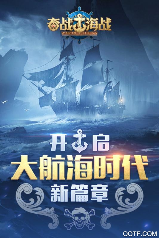 奋战海战官方版截图1