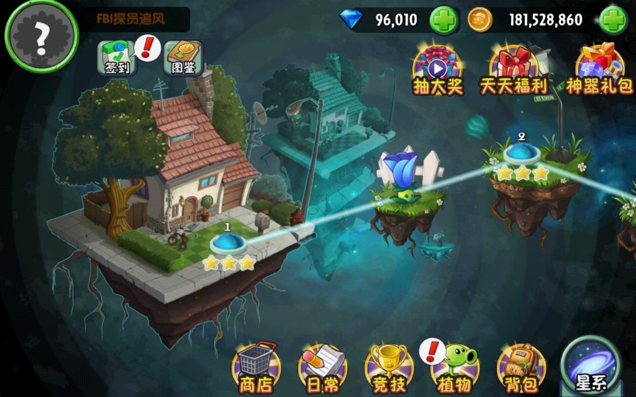 植物大战僵尸2无尽版破解版截图1