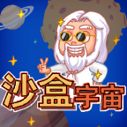 沙盒宇宙游戏破解版