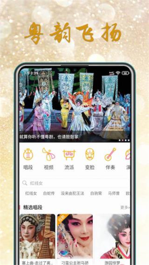 粤剧迷免费观看版