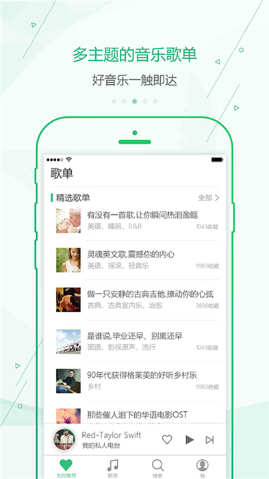 九酷云音乐免费版