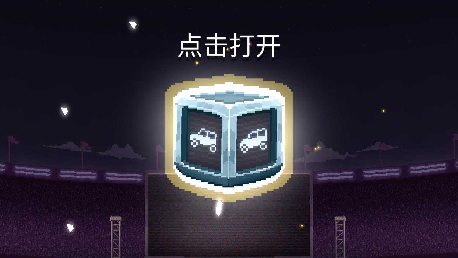 撞头赛车破解版最新版本破解截图1