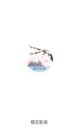 樱花影视去广告纯净版