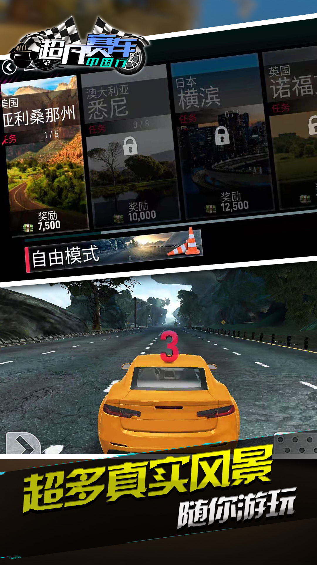 超凡赛车中国行最新版截图1