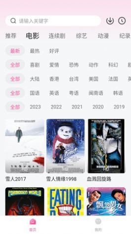 粉象影视新版