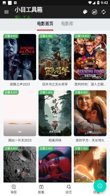 小目工具箱影视免费版