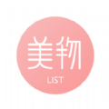 美物清单无广告版