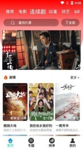 9277影院安卓版