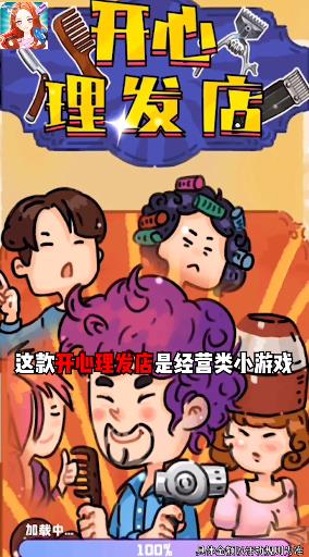 开心理发店游戏安卓版截图1