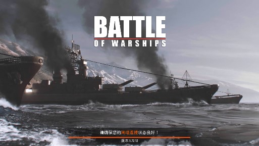 Battle of Warships战舰激斗最新破解版截图1