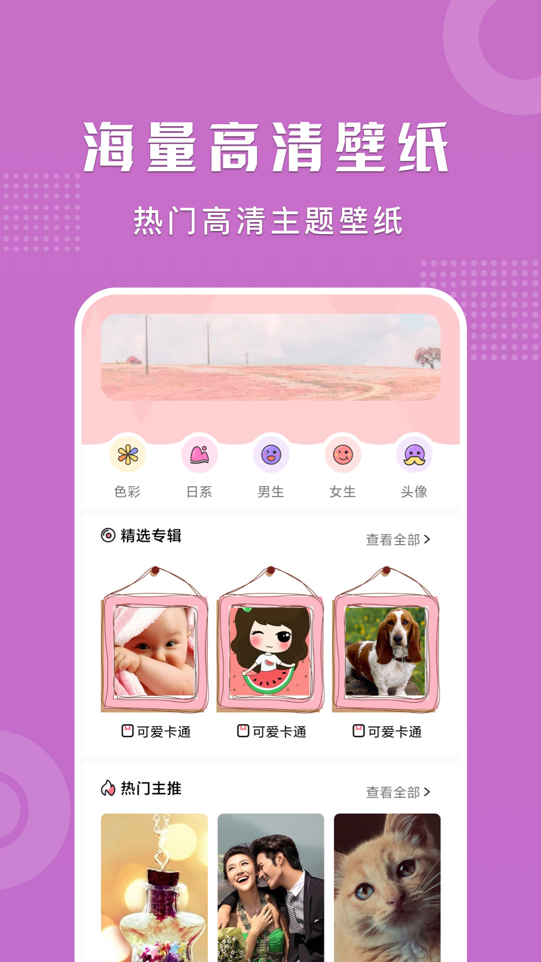可爱卡哇伊壁纸手机版