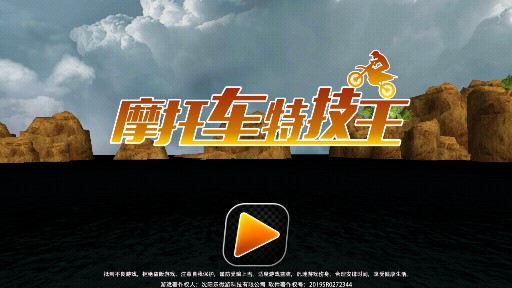 摩托车特技王小游戏官方版截图1