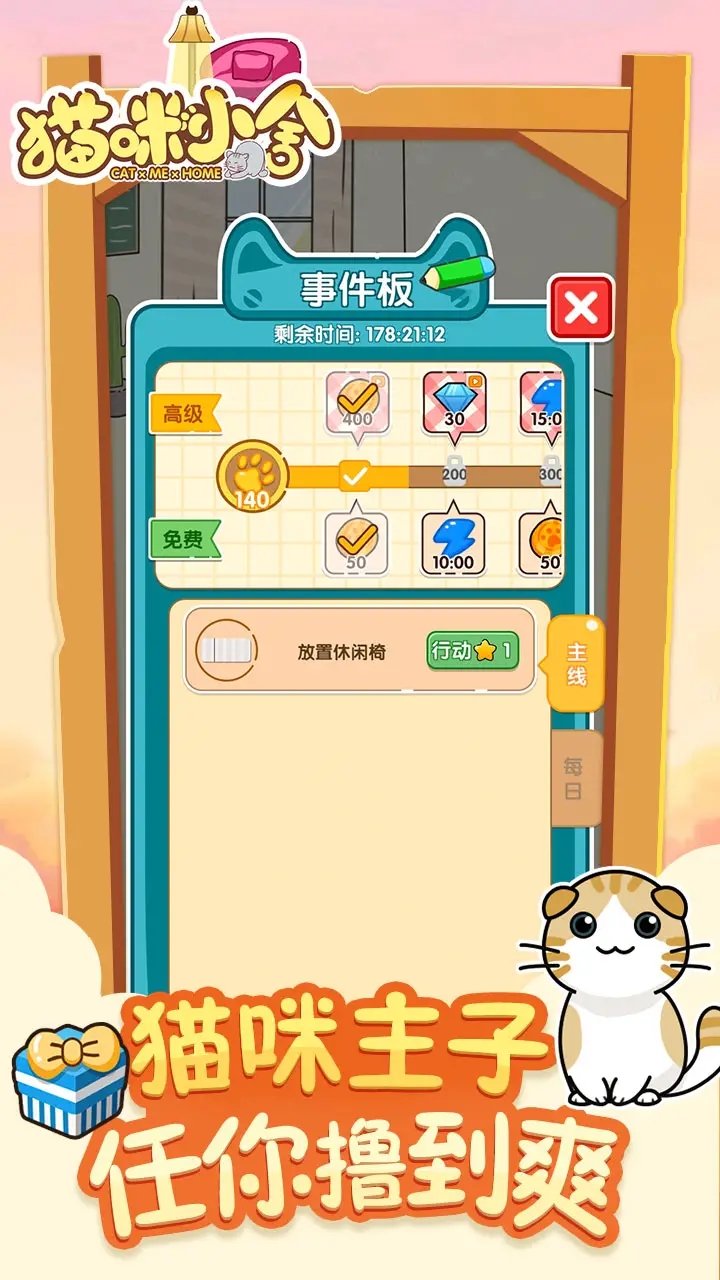 猫咪小舍(My Cat Home)手游最新版截图1