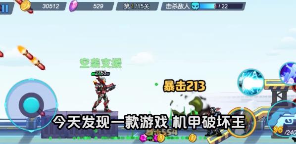 机甲破坏王手游最新版截图1