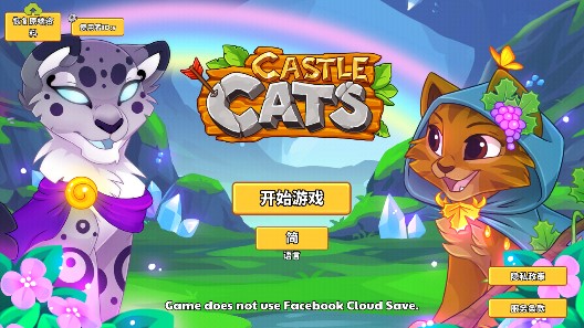 城堡猫内购破解版截图1