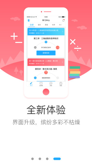 学而思网校官方版