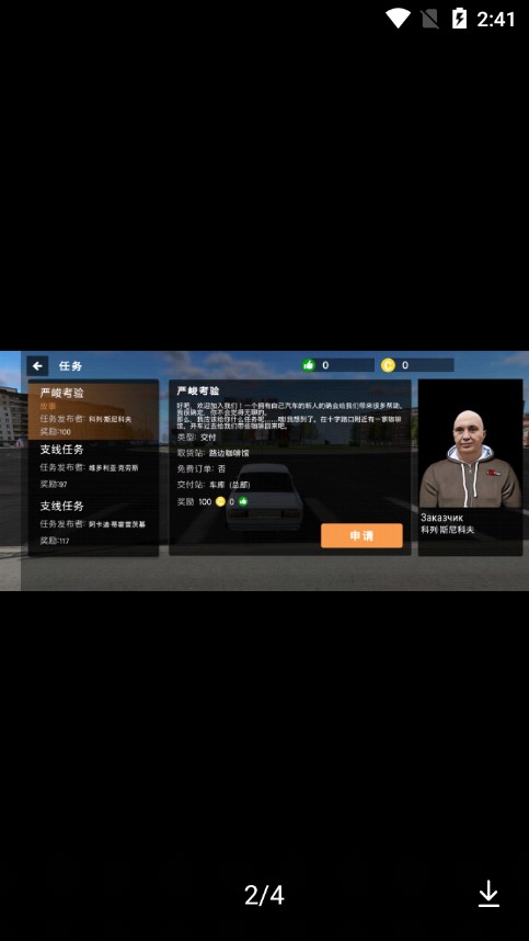 大城市飞驰快递模拟器汉化版截图3