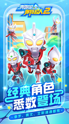 奔跑吧奥特超人2安卓最新版截图1