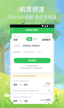 途牛旅游官方版