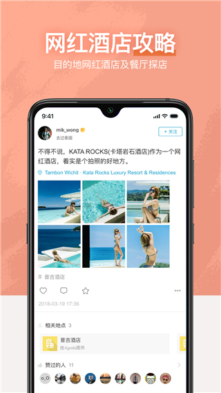十六番旅行手机版